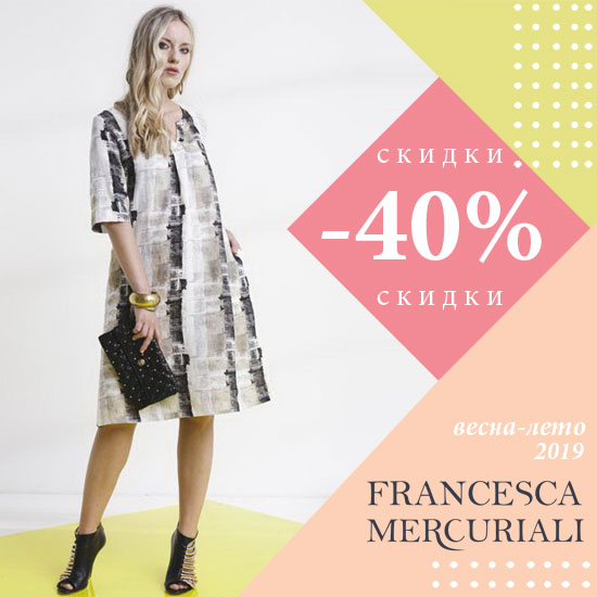 40% на одежду Francesca Mercuriali!