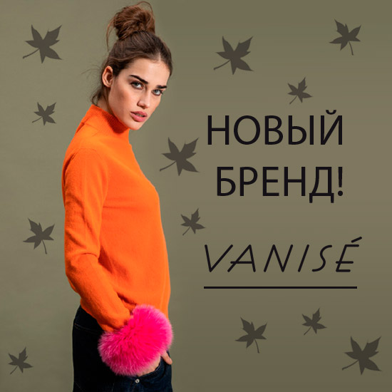 Новий італійський бренд Vanise